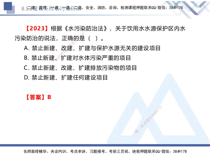 04.2025刘颖-核心考点精析-法规4_2026年一级建造师_2026年一建法规_2025年一建法规SVIP_02-基础精讲✿高端面授✿深度强化_07-法规《核心考点精析》刘颖HX_讲义