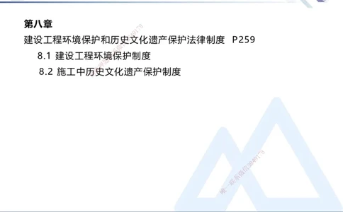 04.2025刘颖-核心考点精析-法规4_2026年一级建造师_2026年一建法规_2025年一建法规SVIP_02-基础精讲✿高端面授✿深度强化_07-法规《核心考点精析》刘颖HX_讲义
