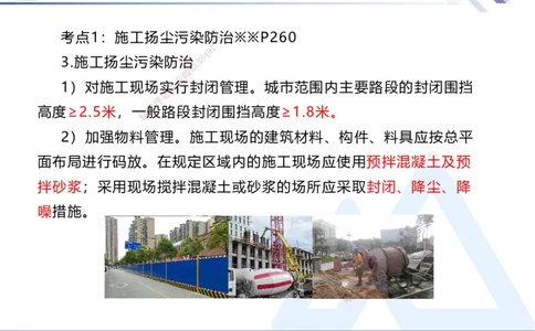 04.2025刘颖-核心考点精析-法规4_2026年一级建造师_2026年一建法规_2025年一建法规SVIP_02-基础精讲✿高端面授✿深度强化_07-法规《核心考点精析》刘颖HX_讲义
