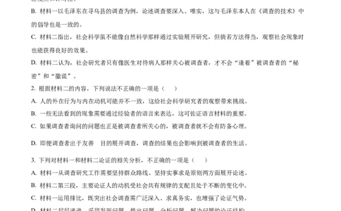 2023年高考语文试卷（新课标Ⅱ卷）（空白卷）_语文历年高考真题_新&middot;Word版2008-2025&middot;高考语文真题_语文（按年份分类）2008-2025_2023&middot;语文高考真题