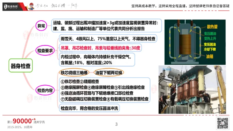 2025.5.3佑森教育丁雷授课一建机电实务《电气装置》专用讲义，版权所有，侵权必究_2026年一级建造师_2026年一建机电_2025年一建机电SVIP_02-基础精讲✿高端面授✿深度强化