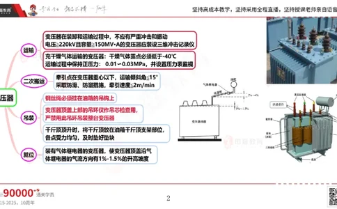 2025.5.3佑森教育丁雷授课一建机电实务《电气装置》专用讲义，版权所有，侵权必究_2026年一级建造师_2026年一建机电_2025年一建机电SVIP_02-基础精讲✿高端面授✿深度强化