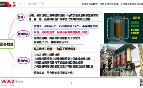 2025.5.3佑森教育丁雷授课一建机电实务《电气装置》专用讲义，版权所有，侵权必究_2026年一级建造师_2026年一建机电_2025年一建机电SVIP_02-基础精讲✿高端面授✿深度强化