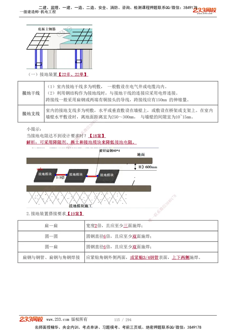 1-46_2026年一级建造师_2026年一建机电_2025年一建机电SVIP_02-基础精讲✿高端面授✿深度强化_44-机电《考点精讲班》王子初233