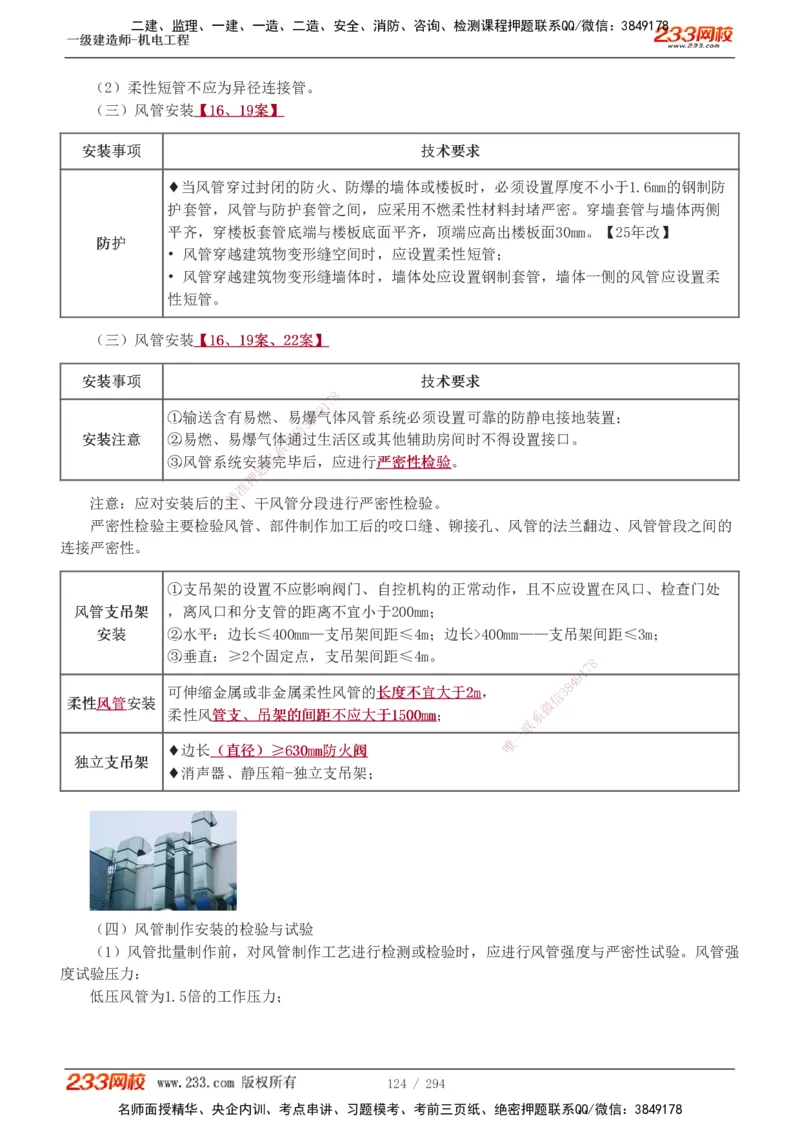 1-46_2026年一级建造师_2026年一建机电_2025年一建机电SVIP_02-基础精讲✿高端面授✿深度强化_44-机电《考点精讲班》王子初233