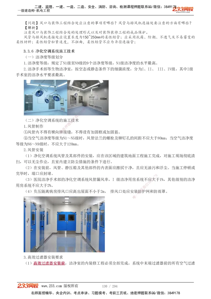 1-46_2026年一级建造师_2026年一建机电_2025年一建机电SVIP_02-基础精讲✿高端面授✿深度强化_44-机电《考点精讲班》王子初233