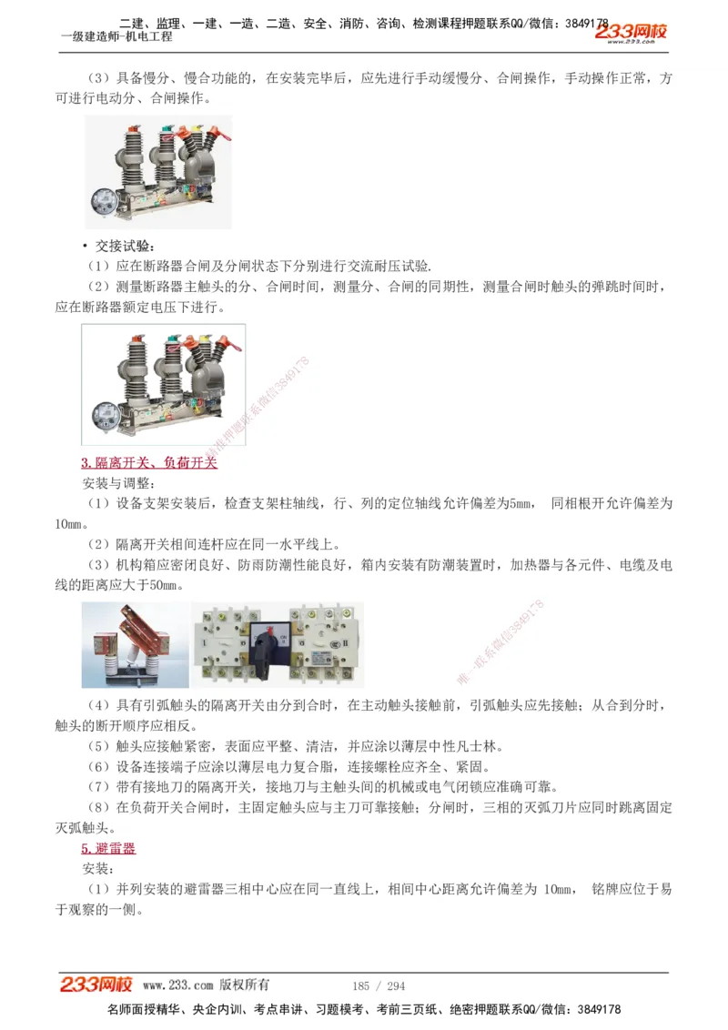 1-46_2026年一级建造师_2026年一建机电_2025年一建机电SVIP_02-基础精讲✿高端面授✿深度强化_44-机电《考点精讲班》王子初233