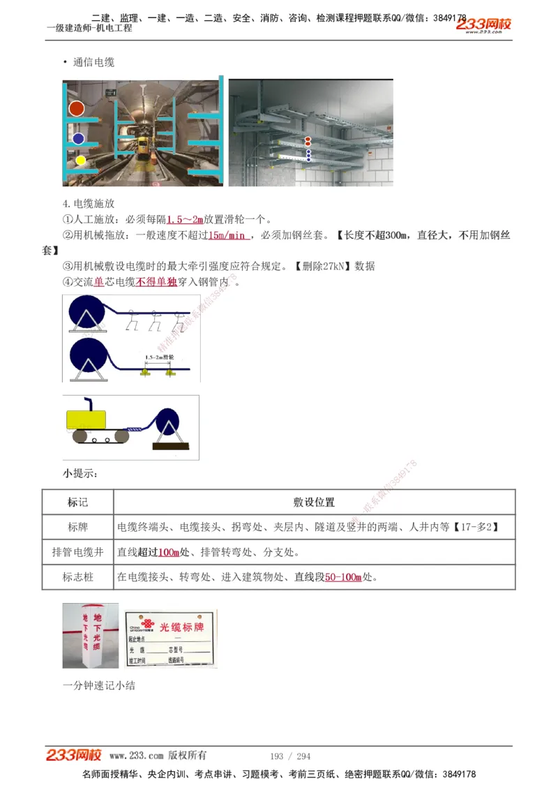 1-46_2026年一级建造师_2026年一建机电_2025年一建机电SVIP_02-基础精讲✿高端面授✿深度强化_44-机电《考点精讲班》王子初233