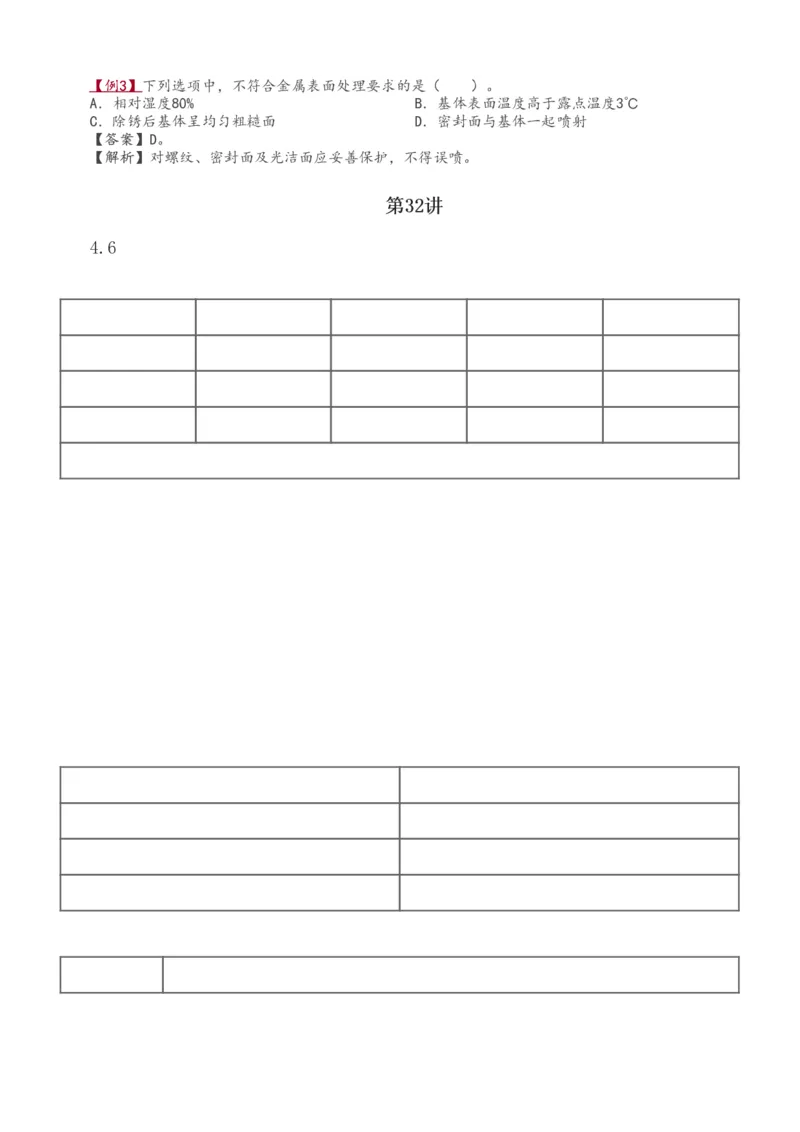 1-46_2026年一级建造师_2026年一建机电_2025年一建机电SVIP_02-基础精讲✿高端面授✿深度强化_44-机电《考点精讲班》王子初233