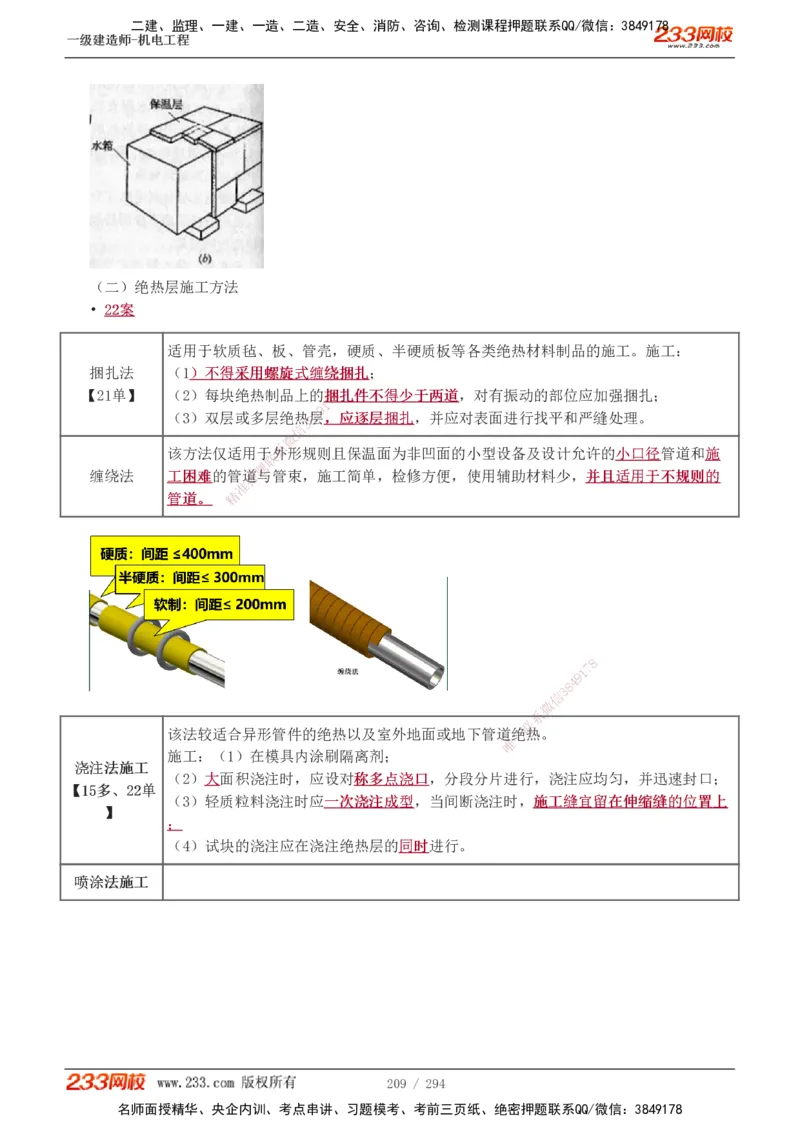 1-46_2026年一级建造师_2026年一建机电_2025年一建机电SVIP_02-基础精讲✿高端面授✿深度强化_44-机电《考点精讲班》王子初233