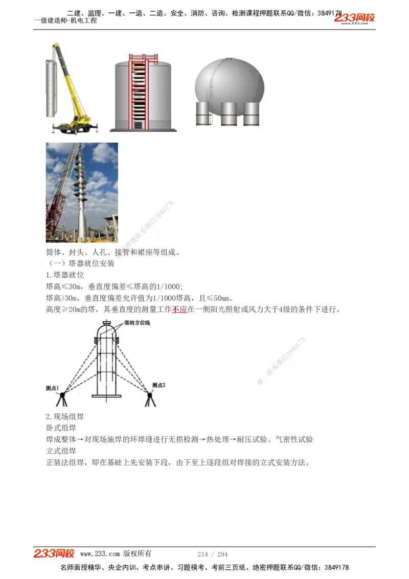 1-46_2026年一级建造师_2026年一建机电_2025年一建机电SVIP_02-基础精讲✿高端面授✿深度强化_44-机电《考点精讲班》王子初233