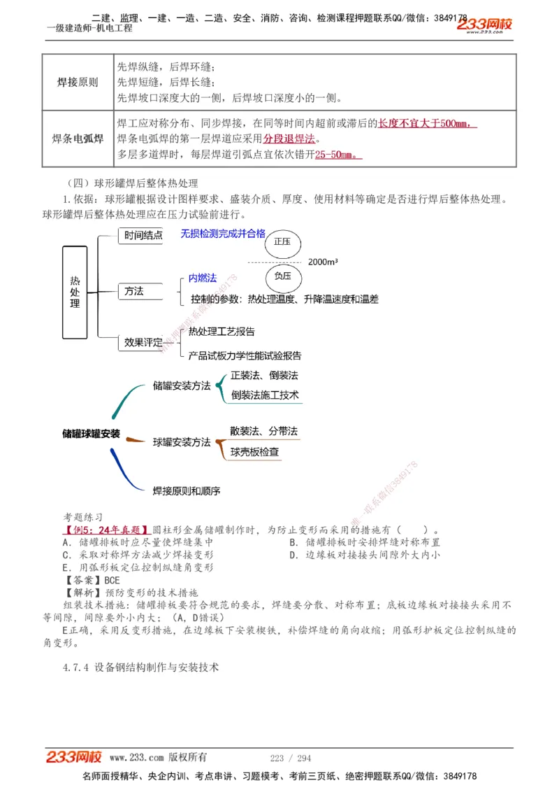 1-46_2026年一级建造师_2026年一建机电_2025年一建机电SVIP_02-基础精讲✿高端面授✿深度强化_44-机电《考点精讲班》王子初233