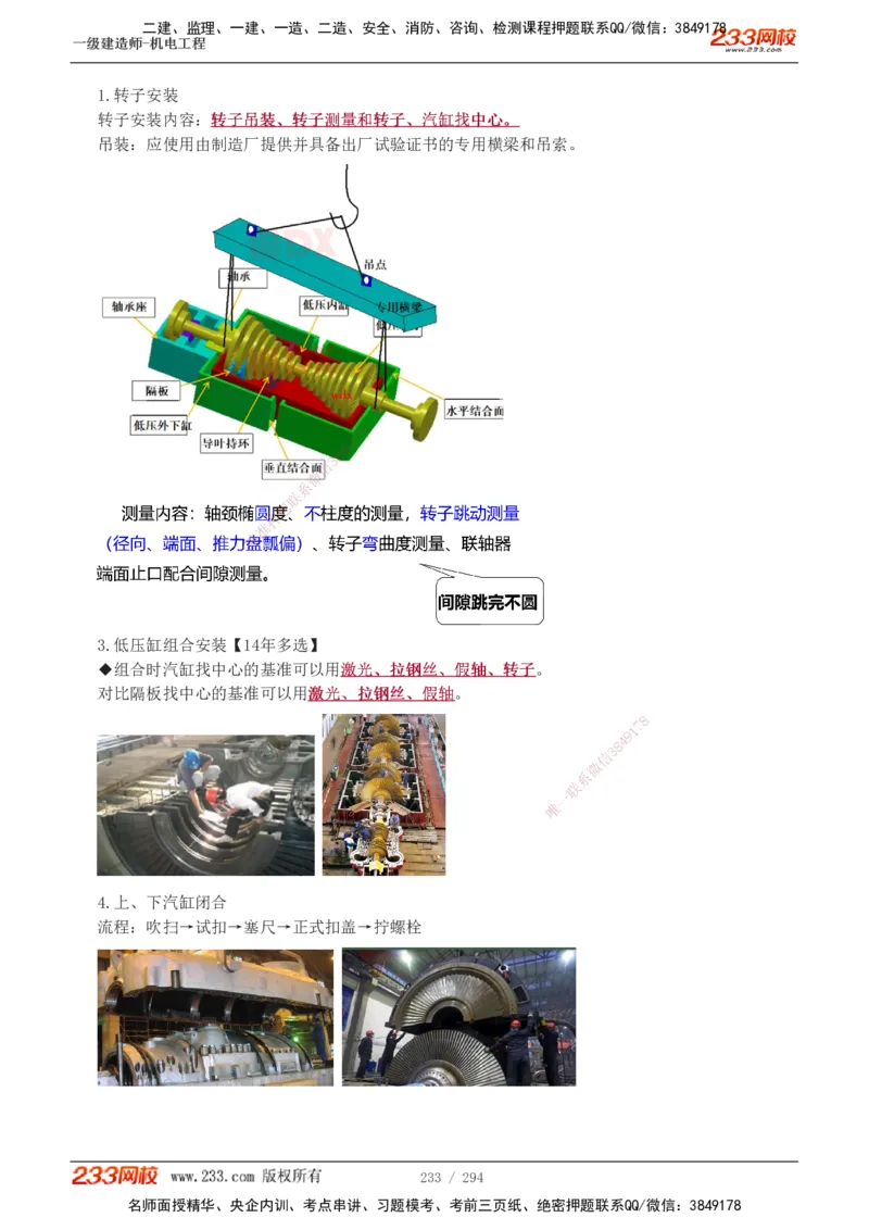 1-46_2026年一级建造师_2026年一建机电_2025年一建机电SVIP_02-基础精讲✿高端面授✿深度强化_44-机电《考点精讲班》王子初233