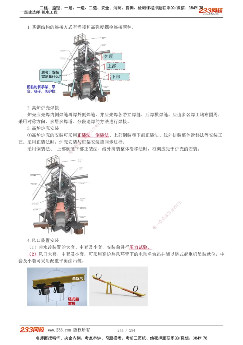 1-46_2026年一级建造师_2026年一建机电_2025年一建机电SVIP_02-基础精讲✿高端面授✿深度强化_44-机电《考点精讲班》王子初233