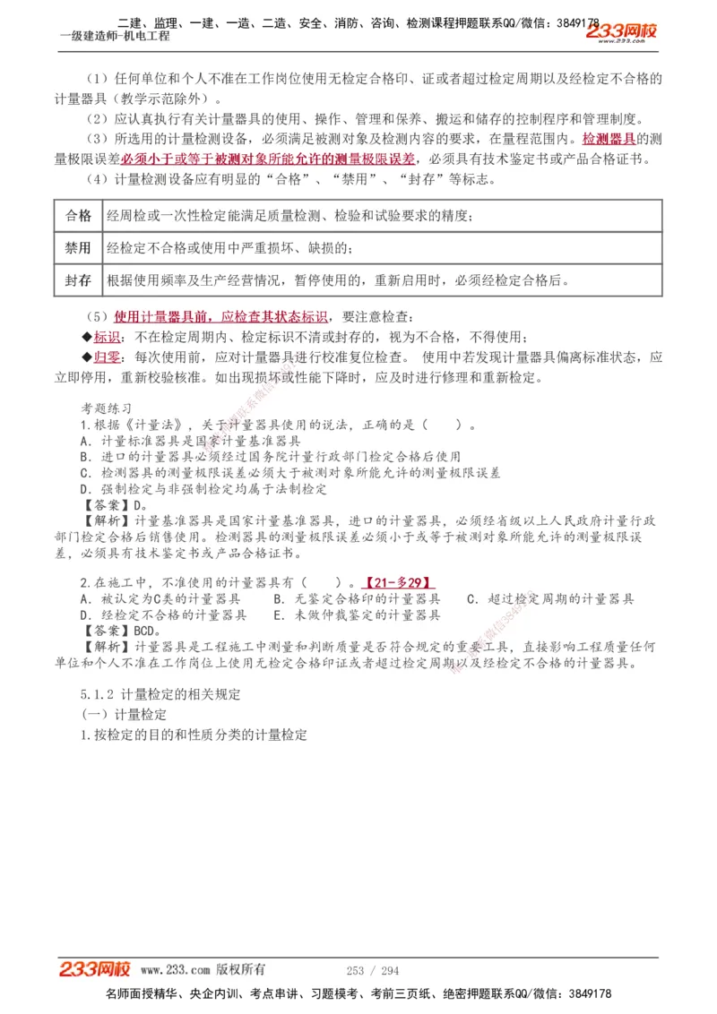 1-46_2026年一级建造师_2026年一建机电_2025年一建机电SVIP_02-基础精讲✿高端面授✿深度强化_44-机电《考点精讲班》王子初233