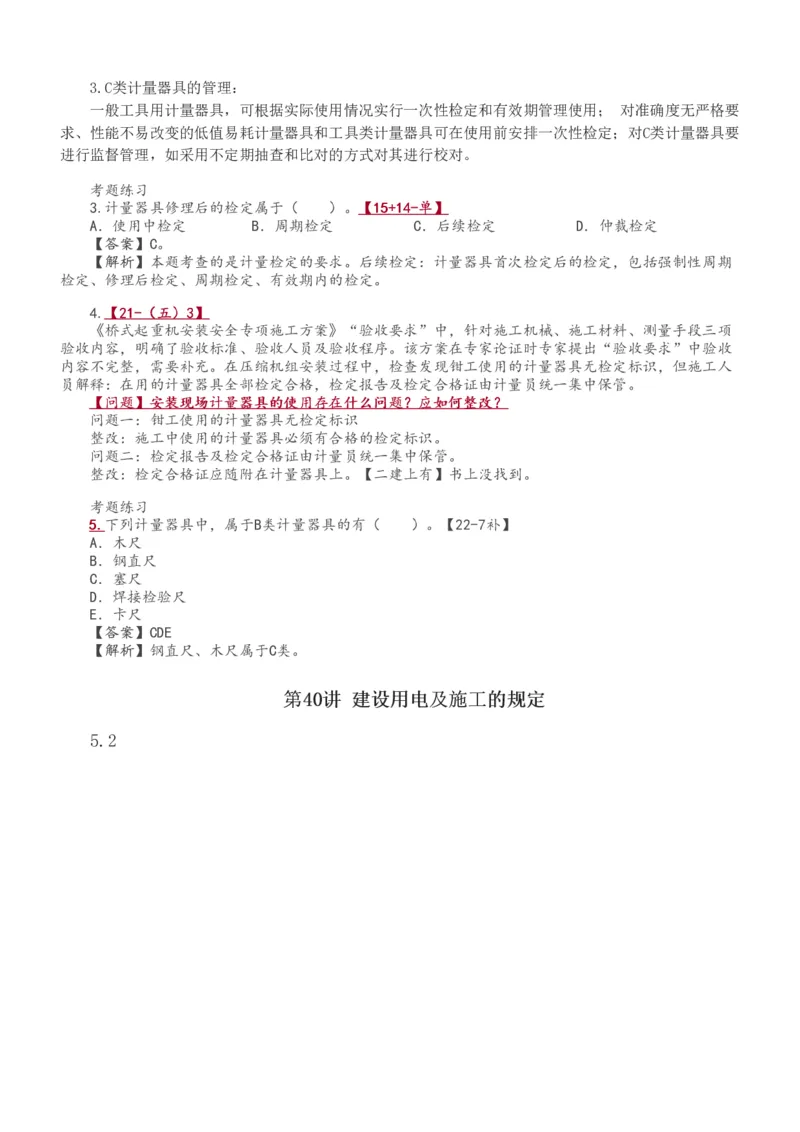 1-46_2026年一级建造师_2026年一建机电_2025年一建机电SVIP_02-基础精讲✿高端面授✿深度强化_44-机电《考点精讲班》王子初233