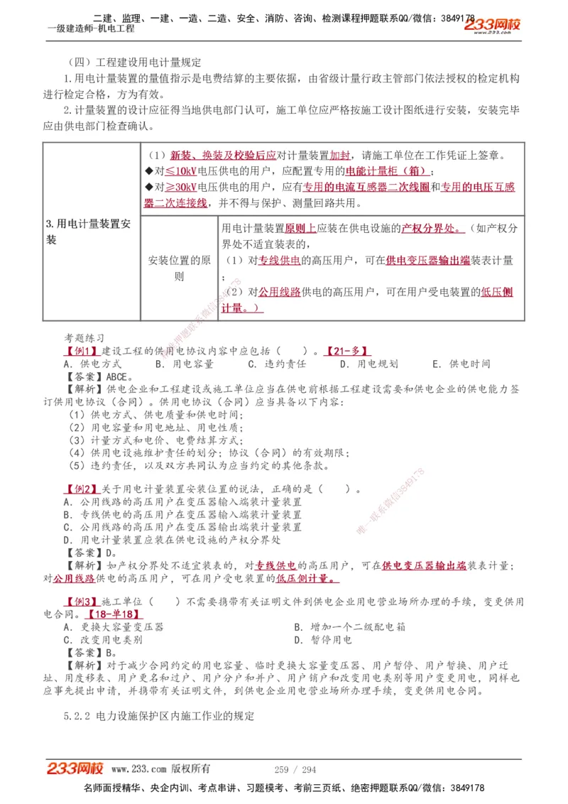 1-46_2026年一级建造师_2026年一建机电_2025年一建机电SVIP_02-基础精讲✿高端面授✿深度强化_44-机电《考点精讲班》王子初233