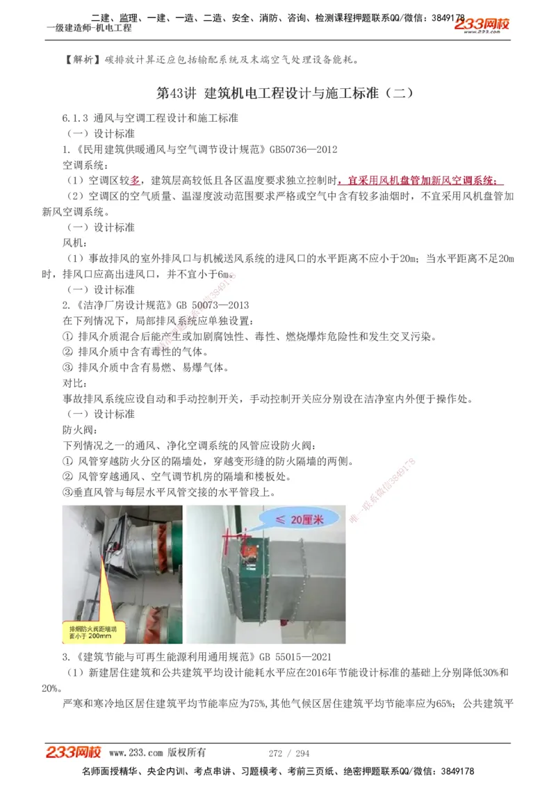 1-46_2026年一级建造师_2026年一建机电_2025年一建机电SVIP_02-基础精讲✿高端面授✿深度强化_44-机电《考点精讲班》王子初233