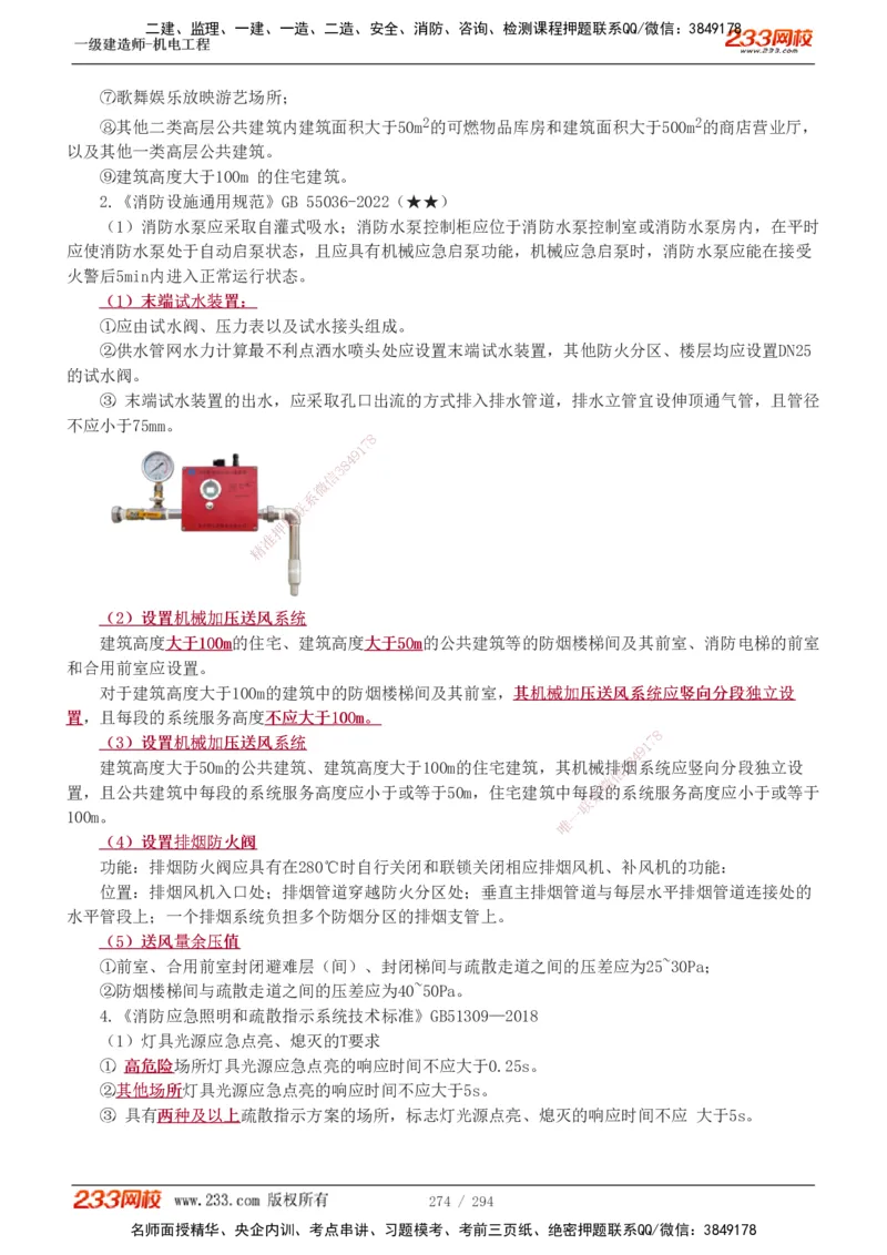 1-46_2026年一级建造师_2026年一建机电_2025年一建机电SVIP_02-基础精讲✿高端面授✿深度强化_44-机电《考点精讲班》王子初233