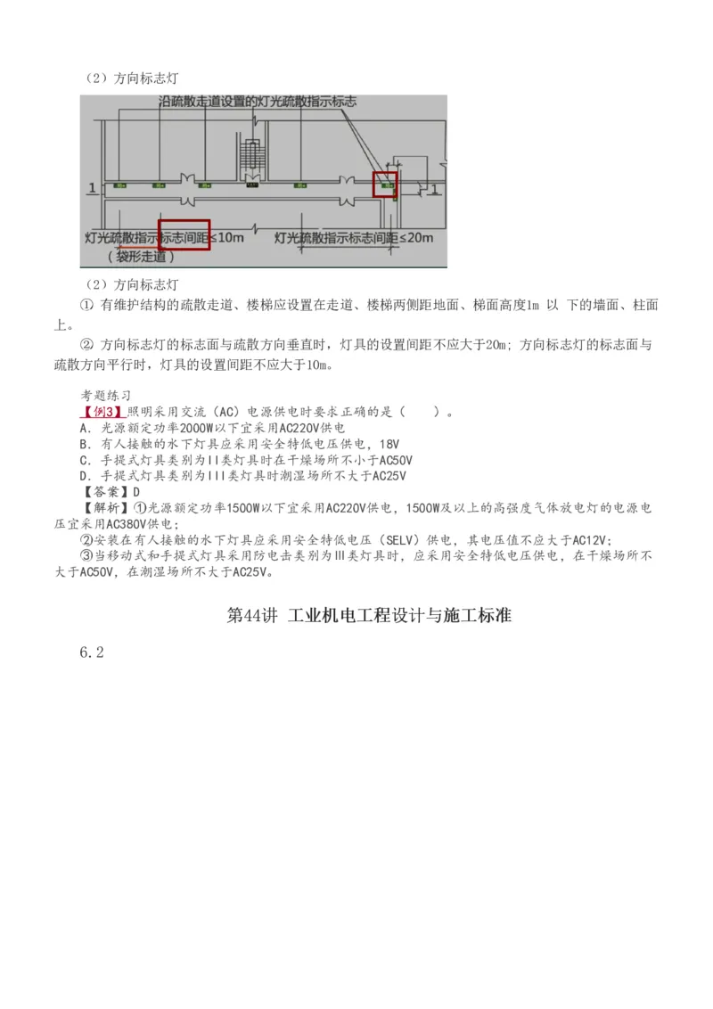 1-46_2026年一级建造师_2026年一建机电_2025年一建机电SVIP_02-基础精讲✿高端面授✿深度强化_44-机电《考点精讲班》王子初233