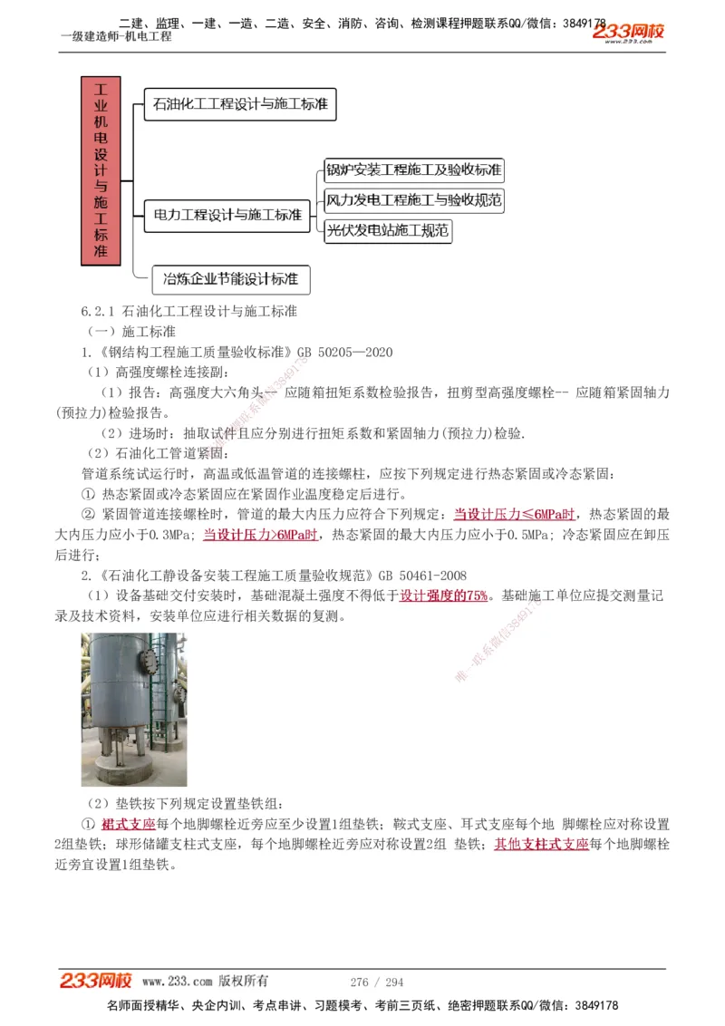 1-46_2026年一级建造师_2026年一建机电_2025年一建机电SVIP_02-基础精讲✿高端面授✿深度强化_44-机电《考点精讲班》王子初233