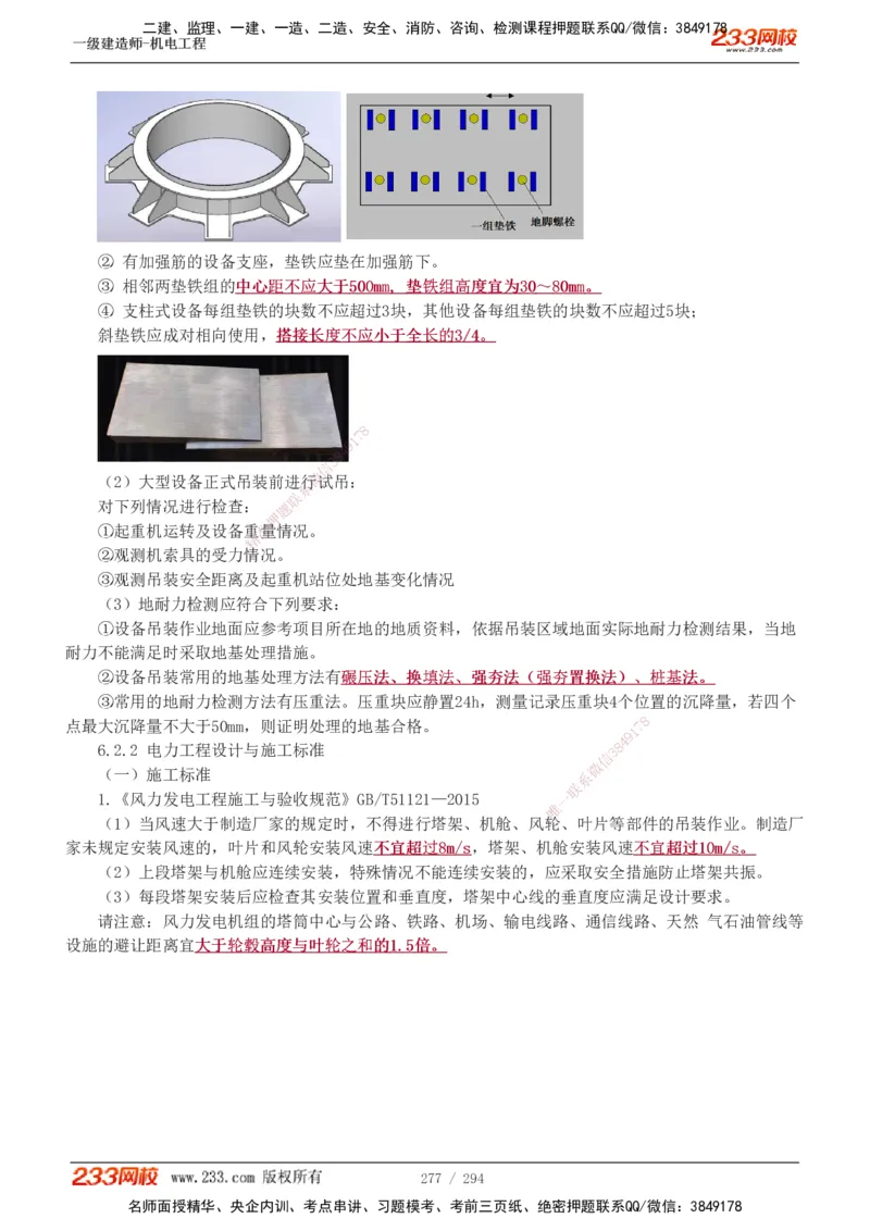 1-46_2026年一级建造师_2026年一建机电_2025年一建机电SVIP_02-基础精讲✿高端面授✿深度强化_44-机电《考点精讲班》王子初233