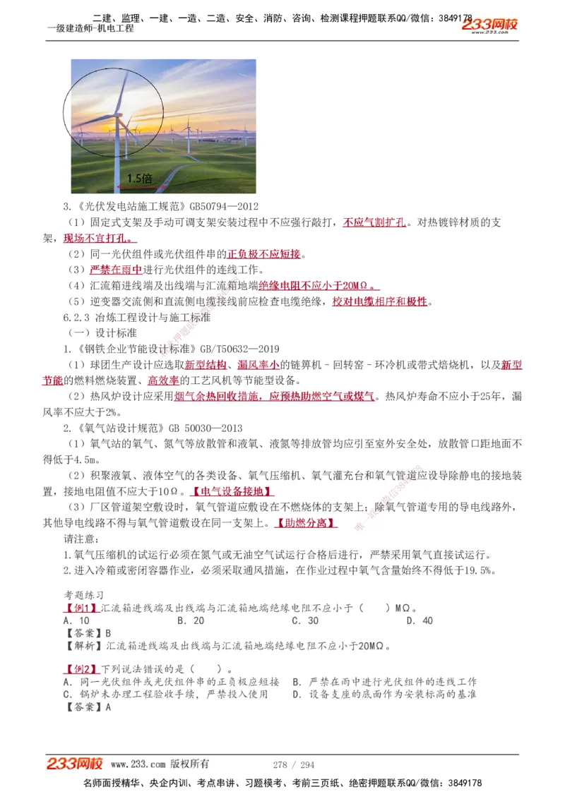 1-46_2026年一级建造师_2026年一建机电_2025年一建机电SVIP_02-基础精讲✿高端面授✿深度强化_44-机电《考点精讲班》王子初233