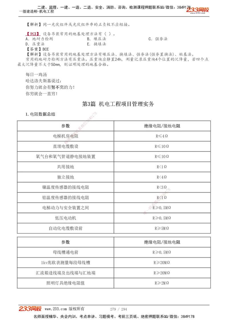 1-46_2026年一级建造师_2026年一建机电_2025年一建机电SVIP_02-基础精讲✿高端面授✿深度强化_44-机电《考点精讲班》王子初233