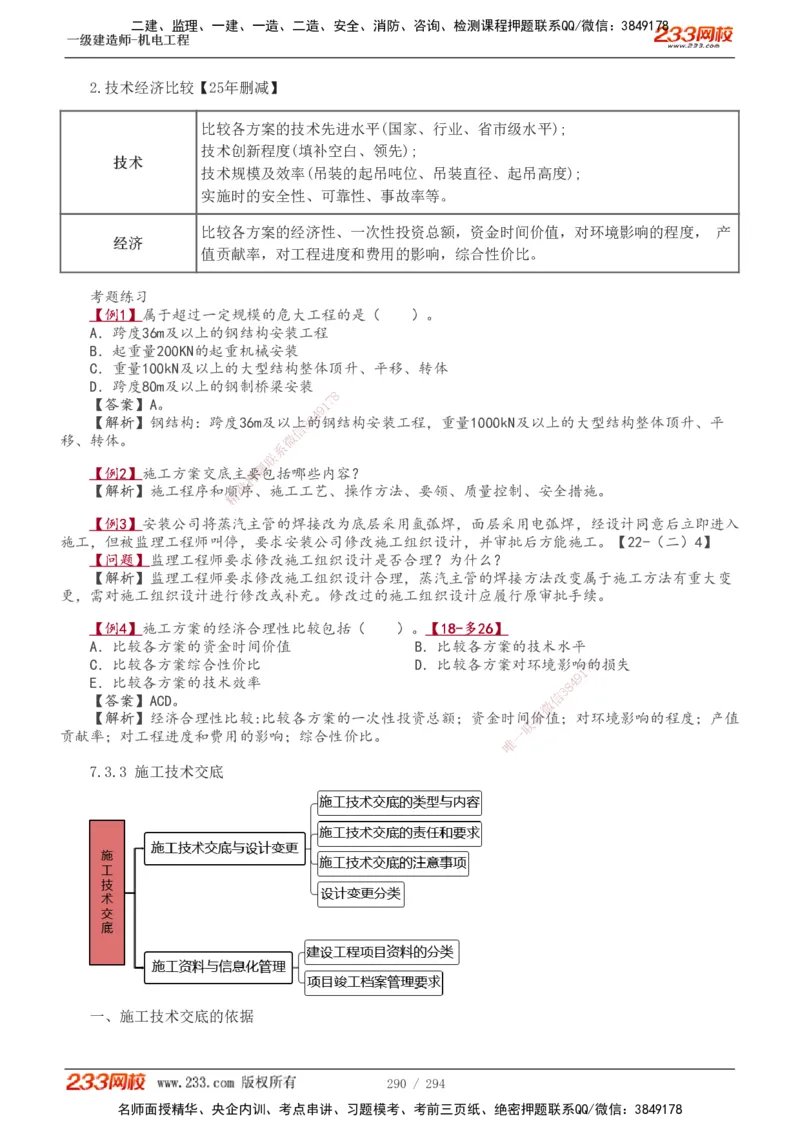 1-46_2026年一级建造师_2026年一建机电_2025年一建机电SVIP_02-基础精讲✿高端面授✿深度强化_44-机电《考点精讲班》王子初233