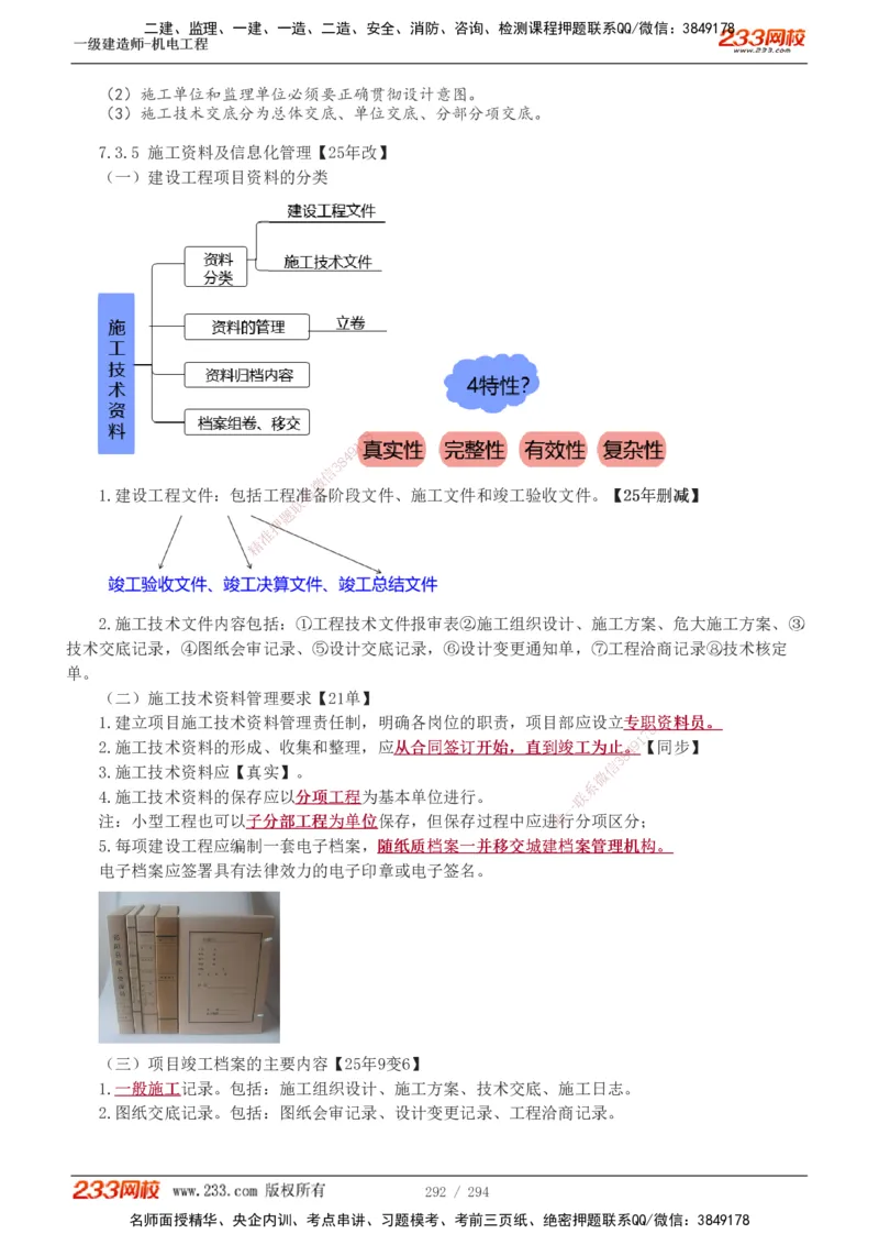 1-46_2026年一级建造师_2026年一建机电_2025年一建机电SVIP_02-基础精讲✿高端面授✿深度强化_44-机电《考点精讲班》王子初233