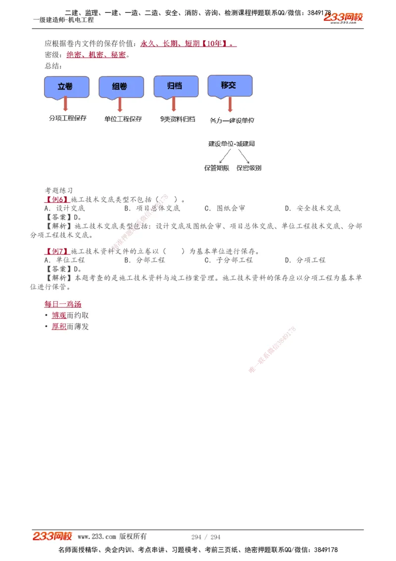 1-46_2026年一级建造师_2026年一建机电_2025年一建机电SVIP_02-基础精讲✿高端面授✿深度强化_44-机电《考点精讲班》王子初233