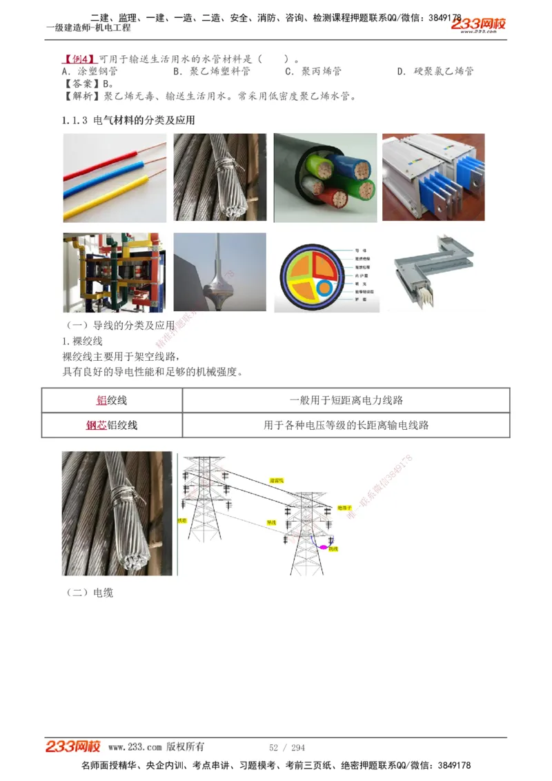 1-46_2026年一级建造师_2026年一建机电_2025年一建机电SVIP_02-基础精讲✿高端面授✿深度强化_44-机电《考点精讲班》王子初233