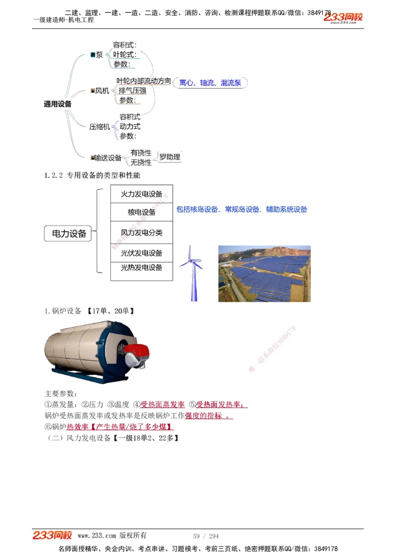 1-46_2026年一级建造师_2026年一建机电_2025年一建机电SVIP_02-基础精讲✿高端面授✿深度强化_44-机电《考点精讲班》王子初233