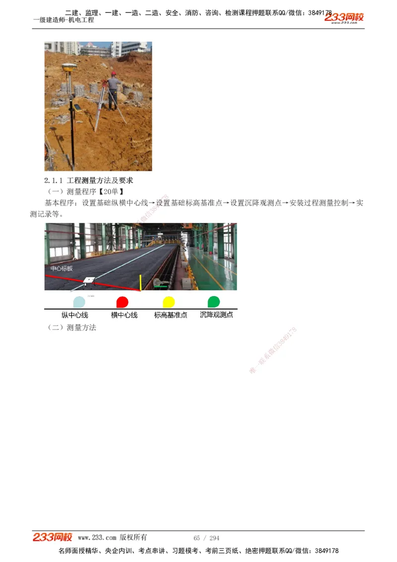 1-46_2026年一级建造师_2026年一建机电_2025年一建机电SVIP_02-基础精讲✿高端面授✿深度强化_44-机电《考点精讲班》王子初233