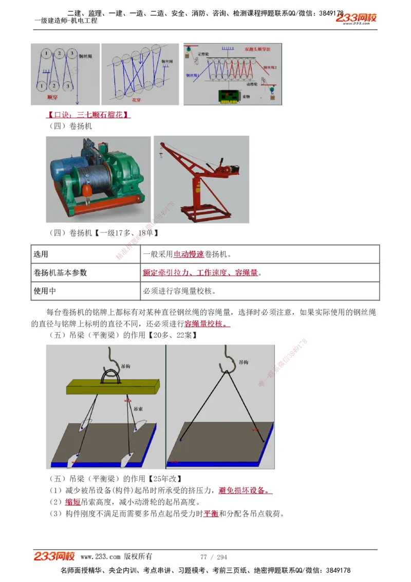 1-46_2026年一级建造师_2026年一建机电_2025年一建机电SVIP_02-基础精讲✿高端面授✿深度强化_44-机电《考点精讲班》王子初233