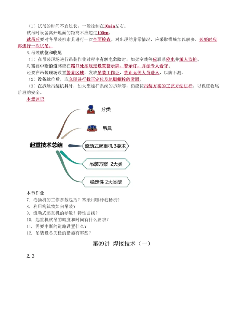 1-46_2026年一级建造师_2026年一建机电_2025年一建机电SVIP_02-基础精讲✿高端面授✿深度强化_44-机电《考点精讲班》王子初233