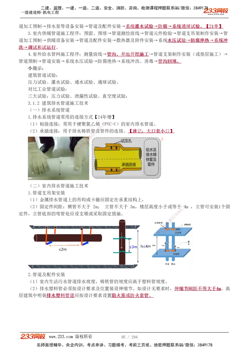1-46_2026年一级建造师_2026年一建机电_2025年一建机电SVIP_02-基础精讲✿高端面授✿深度强化_44-机电《考点精讲班》王子初233
