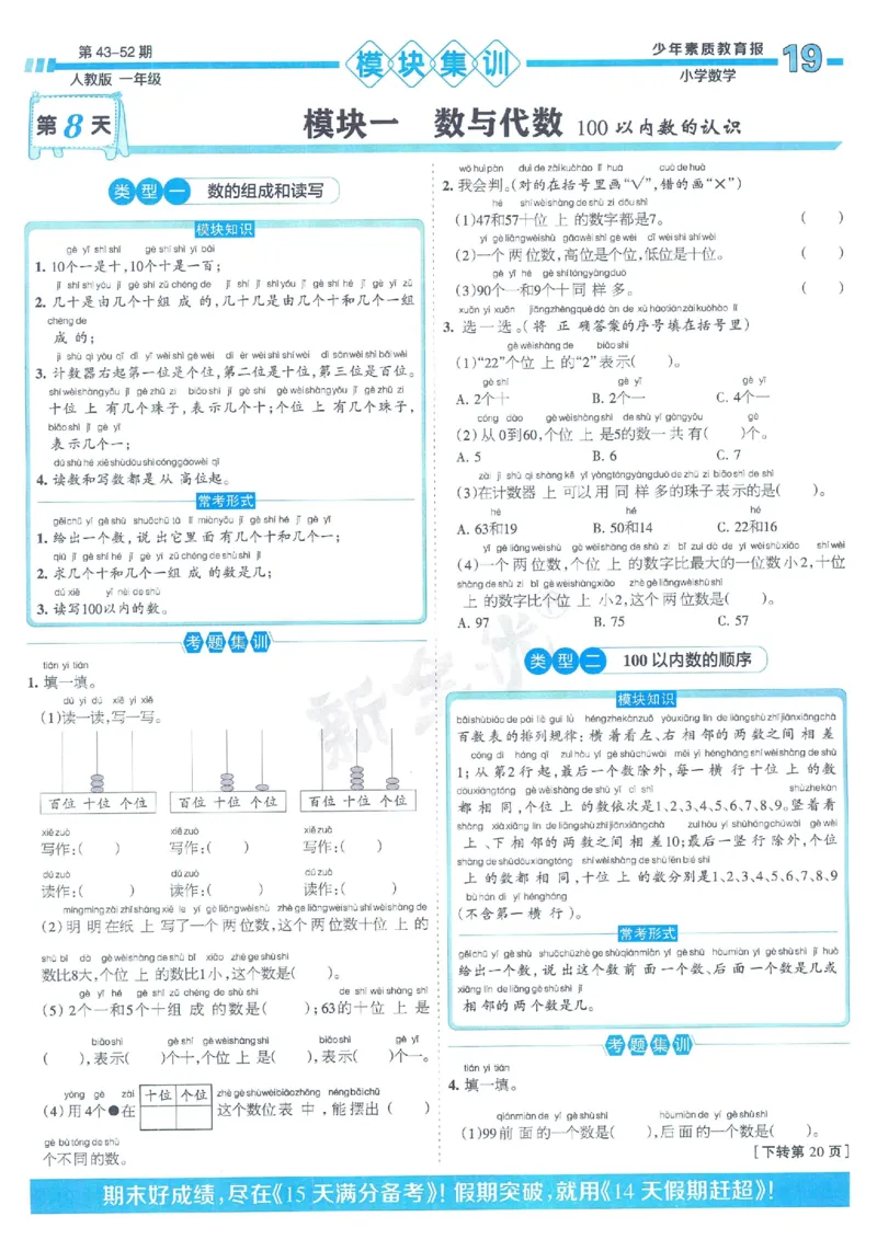 《少年素质教育报》15天满分备考2024春数学1年级下册（RJ）_一年级上下册资料_小学一年级学习资料-25年更新版_1-04、小学一年级数学下册_1-4-2、练习题、作业、试题、试卷_人教版_电子册