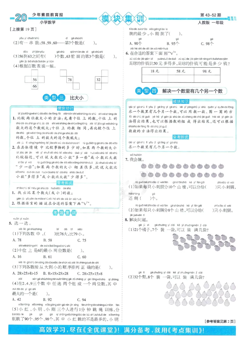 《少年素质教育报》15天满分备考2024春数学1年级下册（RJ）_一年级上下册资料_小学一年级学习资料-25年更新版_1-04、小学一年级数学下册_1-4-2、练习题、作业、试题、试卷_人教版_电子册