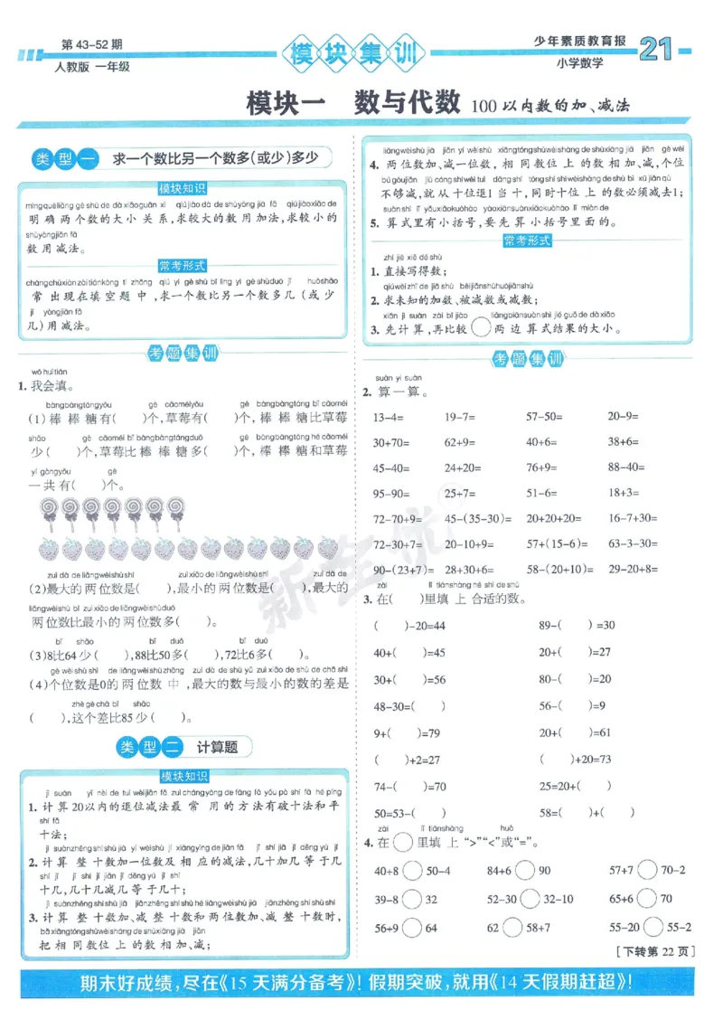 《少年素质教育报》15天满分备考2024春数学1年级下册（RJ）_一年级上下册资料_小学一年级学习资料-25年更新版_1-04、小学一年级数学下册_1-4-2、练习题、作业、试题、试卷_人教版_电子册