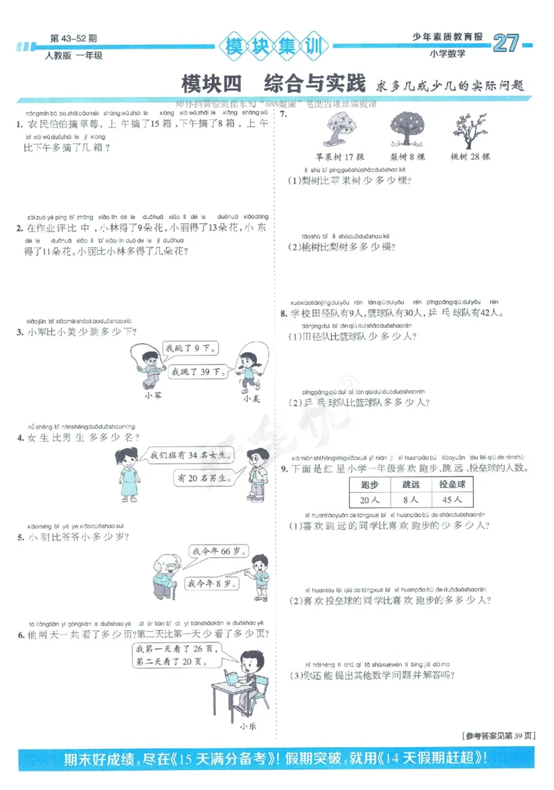 《少年素质教育报》15天满分备考2024春数学1年级下册（RJ）_一年级上下册资料_小学一年级学习资料-25年更新版_1-04、小学一年级数学下册_1-4-2、练习题、作业、试题、试卷_人教版_电子册