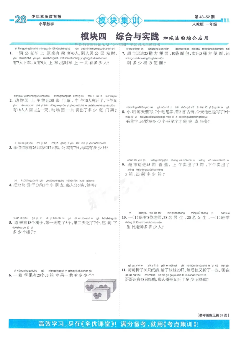 《少年素质教育报》15天满分备考2024春数学1年级下册（RJ）_一年级上下册资料_小学一年级学习资料-25年更新版_1-04、小学一年级数学下册_1-4-2、练习题、作业、试题、试卷_人教版_电子册