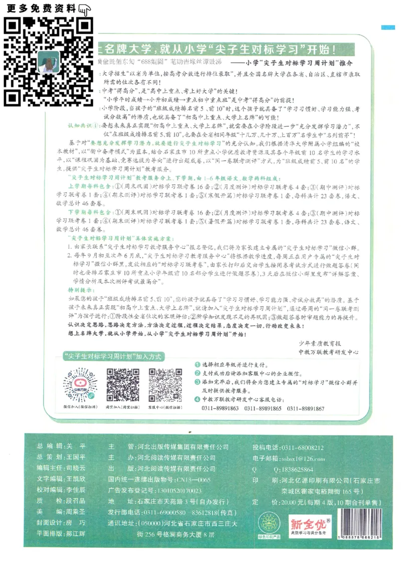《少年素质教育报》15天满分备考2024春数学1年级下册（RJ）_一年级上下册资料_小学一年级学习资料-25年更新版_1-04、小学一年级数学下册_1-4-2、练习题、作业、试题、试卷_人教版_电子册