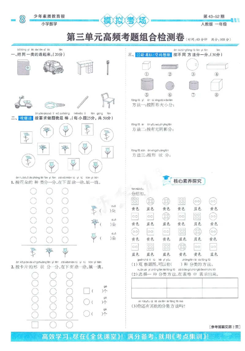 《少年素质教育报》15天满分备考2024春数学1年级下册（RJ）_一年级上下册资料_小学一年级学习资料-25年更新版_1-04、小学一年级数学下册_1-4-2、练习题、作业、试题、试卷_人教版_电子册