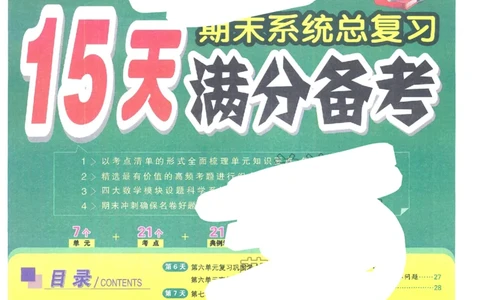 《少年素质教育报》15天满分备考2024春数学1年级下册（RJ）_一年级上下册资料_小学一年级学习资料-25年更新版_1-04、小学一年级数学下册_1-4-2、练习题、作业、试题、试卷_人教版_电子册