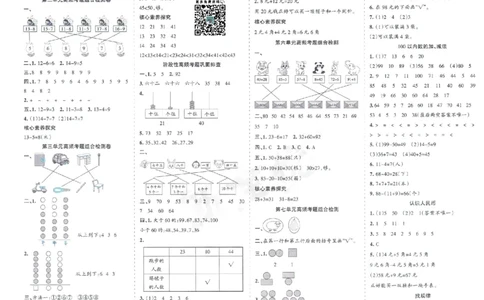 《少年素质教育报》15天满分备考2024春数学1年级下册（RJ）_一年级上下册资料_小学一年级学习资料-25年更新版_1-04、小学一年级数学下册_1-4-2、练习题、作业、试题、试卷_人教版_电子册