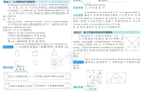 《少年素质教育报》15天满分备考2024春数学1年级下册（RJ）_一年级上下册资料_小学一年级学习资料-25年更新版_1-04、小学一年级数学下册_1-4-2、练习题、作业、试题、试卷_人教版_电子册