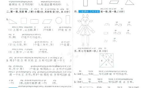 《少年素质教育报》15天满分备考2024春数学1年级下册（RJ）_一年级上下册资料_小学一年级学习资料-25年更新版_1-04、小学一年级数学下册_1-4-2、练习题、作业、试题、试卷_人教版_电子册