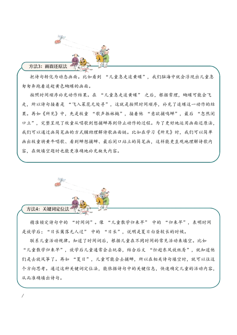 专题06童乐天真（童趣诗）考点一内容填空古诗词阅读赏析专项训练（学生版）_一年级语文下册（统编版）_古诗词_2025年春季温暖升级版