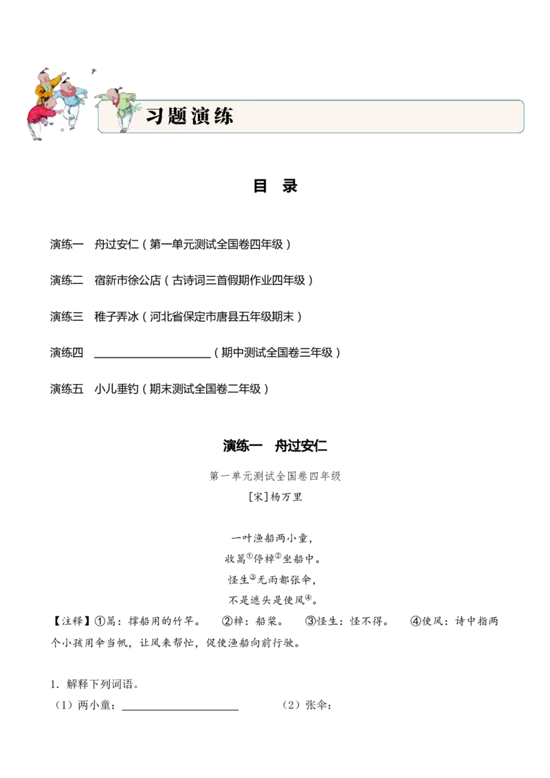 专题06童乐天真（童趣诗）考点一内容填空古诗词阅读赏析专项训练（学生版）_一年级语文下册（统编版）_古诗词_2025年春季温暖升级版